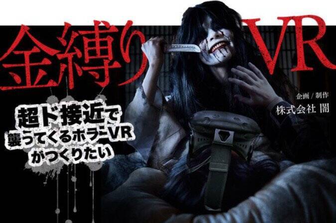 怖すぎる企業サイト の闇がクラウドファンディング テーマは 金縛りvr 2018年4月7日 エキサイトニュース