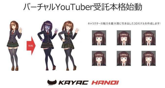 カヤックの海外子会社がvtuberの受託制作を本格始動 2018年6月8日 エキサイトニュース