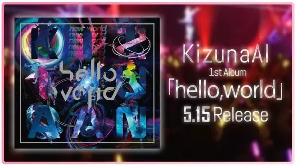 キズナアイの1stアルバム「hello,world」が発売 1stライブ収録のDVD盤・豪華盤も発売