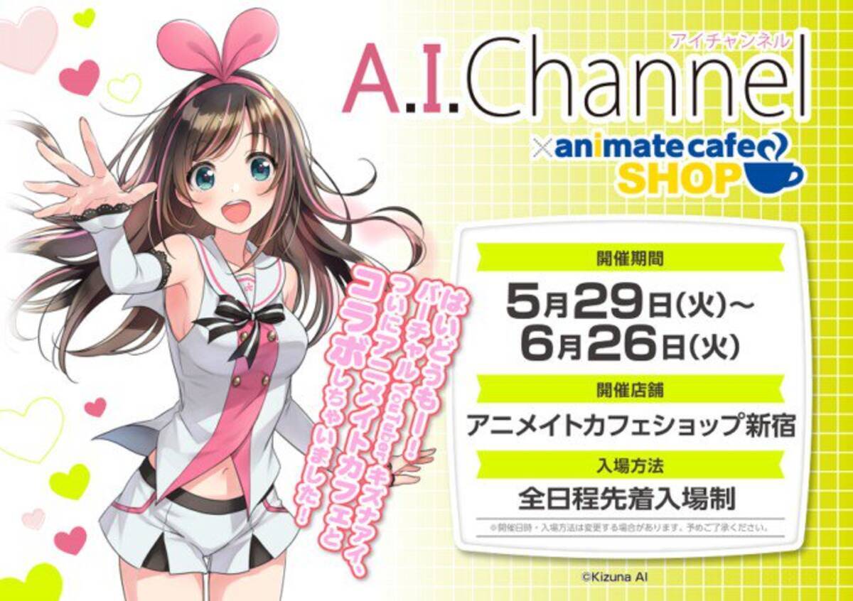 キズナアイ のコラボカフェ登場 限定特典のプレゼントも 18年5月11日 エキサイトニュース