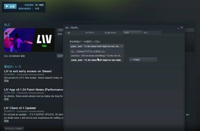 アバターを使ってVRゲーム実況動画を作成できる無料ツール「LIV」解説
