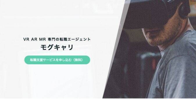 Vr Ar Mr Vtuber専門の人材紹介 モグキャリ サービス開始 2018年11月7日 エキサイトニュース