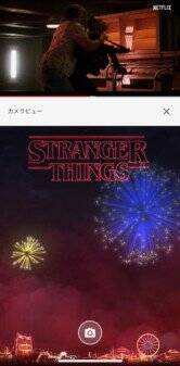 Netflix、ドラマ予告編とARを組み合わせた「ARトレーラー」導入