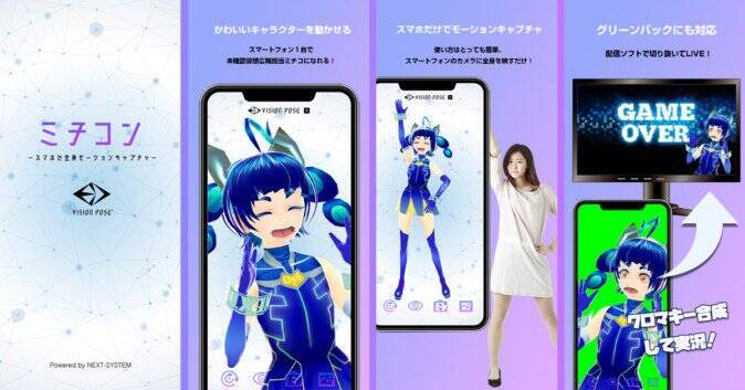スマホだけで全身モーキャプ 3dキャラに反映 ミチコン が配信開始 19年5月14日 エキサイトニュース