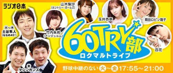 にじさんじの剣持刀也 椎名唯華 ラジオ日本 60try部 にて7月12日19時台にゲスト出演 19年7月12日 エキサイトニュース