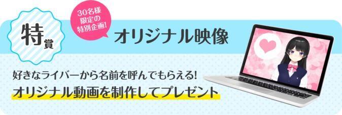 「にじさんじ」の期間限定オンラインくじがスタート、等身大パネルや“名前を呼んでもらえる動画”が当たる！