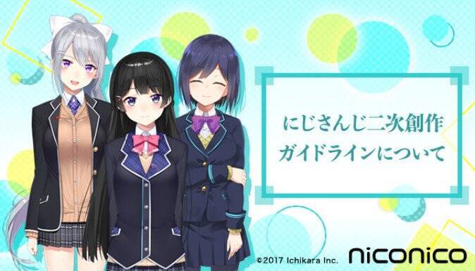 にじさんじの二次創作作品がニコニコの クリエイター奨励プログラム に正式対応 19年8月5日 エキサイトニュース