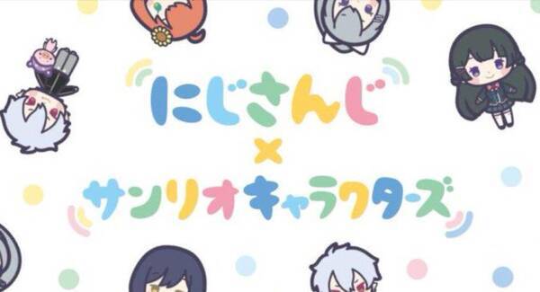 にじさんじとサンリオのコラボが発表 月ノ美兎ら人気ライバーがかわいいちびキャラに 19年3月8日 エキサイトニュース