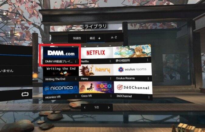Oculus GoでDMMのVR動画を見るには？注意点やオススメ作品を紹介