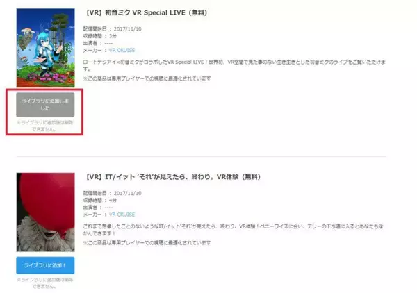 「Oculus GoでDMMのVR動画を見るには？注意点やオススメ作品を紹介」の画像