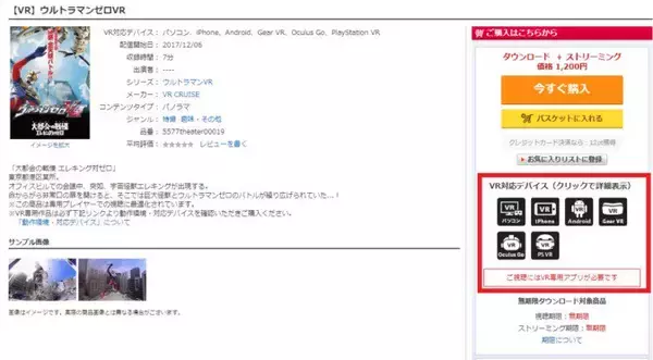 「Oculus GoでDMMのVR動画を見るには？注意点やオススメ作品を紹介」の画像