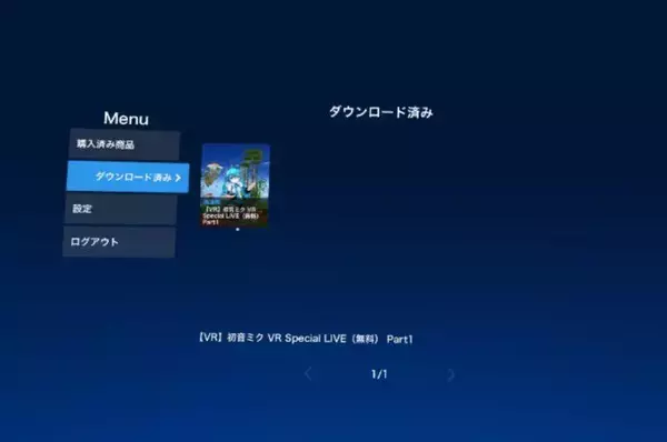 「Oculus GoでDMMのVR動画を見るには？注意点やオススメ作品を紹介」の画像