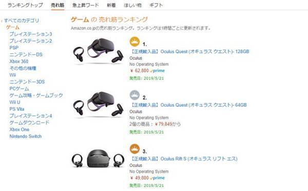 Oculus Quest Amazonのカテゴリーランク1 2位を独占 一部売り切れも 19年5月2日 エキサイトニュース