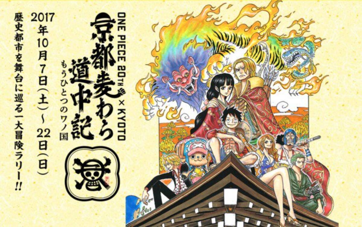 ワンピのキャラと秋の京都巡り Ar使い目の前に 2017年9月9日 エキサイトニュース 2 2