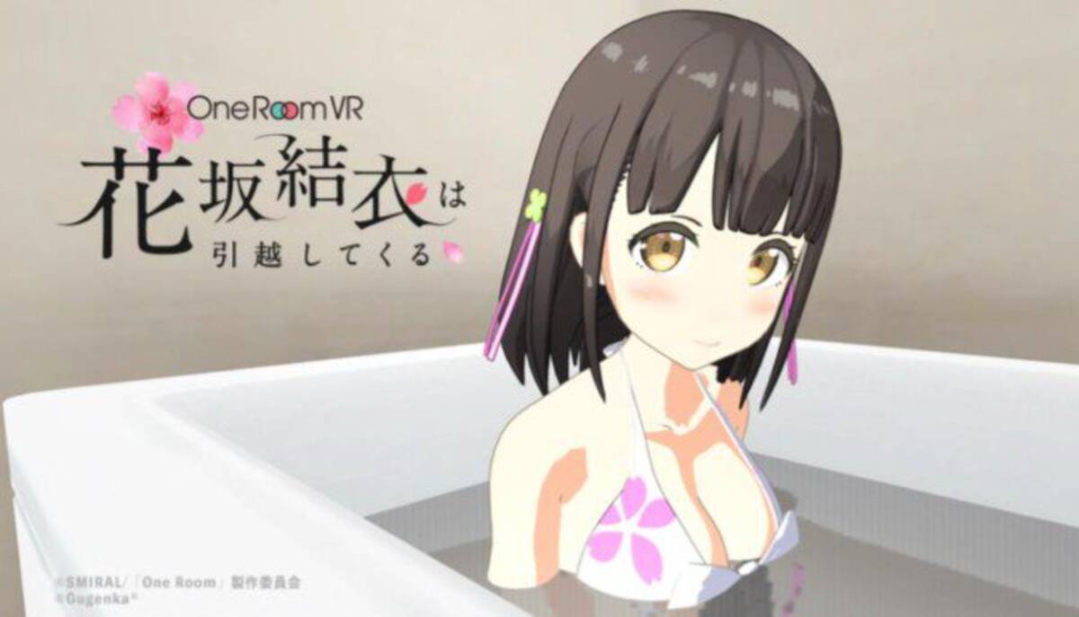 スマホvrで女子高生と同居体験ができるアプリ One Room Vr Android版に水着編が追加 19年2月8日 エキサイトニュース