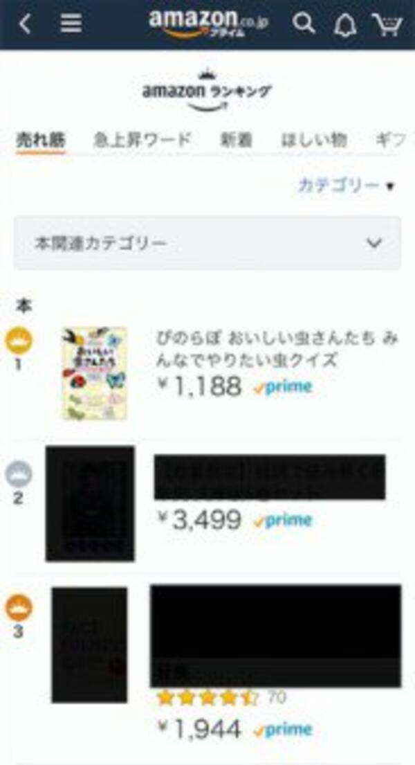 Vtuberカルロ ピノの著書 ぴのらぼ おいしい虫さんたち みんなでやりたい虫クイズ がamazon売れ筋及び人気度ランキングで1位に 19年2月15日 エキサイトニュース