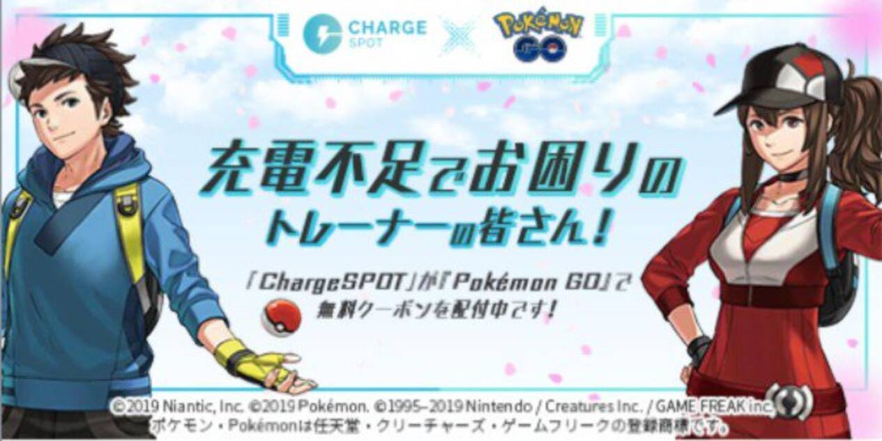 ポケモンgoを楽しみながらスマホを充電 新ポケストップが追加 無料クーポンも 19年8月6日 エキサイトニュース