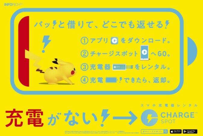 ポケモンgoを楽しみながらスマホを充電 新ポケストップが追加 無料クーポンも 19年8月6日 エキサイトニュース