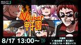 「天開司主催の「VTuber甲子園」が「REALITY FESTIVAL3」で8月17日に開催！」の画像1