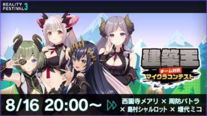 キワモノぞろいの「たまき組」が登場！ VTuber対抗マインクラフト「建築王」3日目レポ