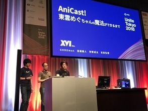 バーチャル美少女「東雲めぐ」に“魂”を入れた技術とは？ Unite2018講演レポ