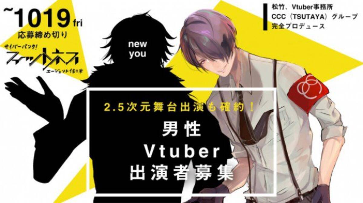 松竹がvtuberのオーディション開始 朗読劇の出演者に 18年9月28日 エキサイトニュース