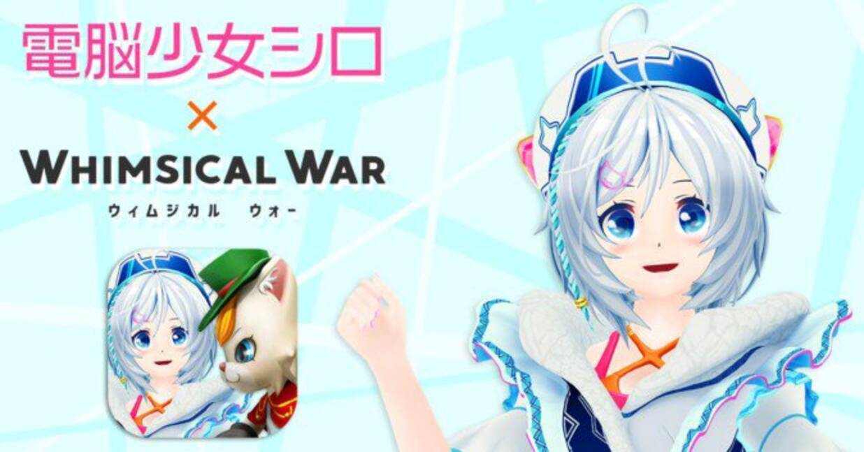 電脳少女シロ アプリゲーム ウィムジカル ウォー のコラボが決定 記念生放送も 19年6月27日 エキサイトニュース