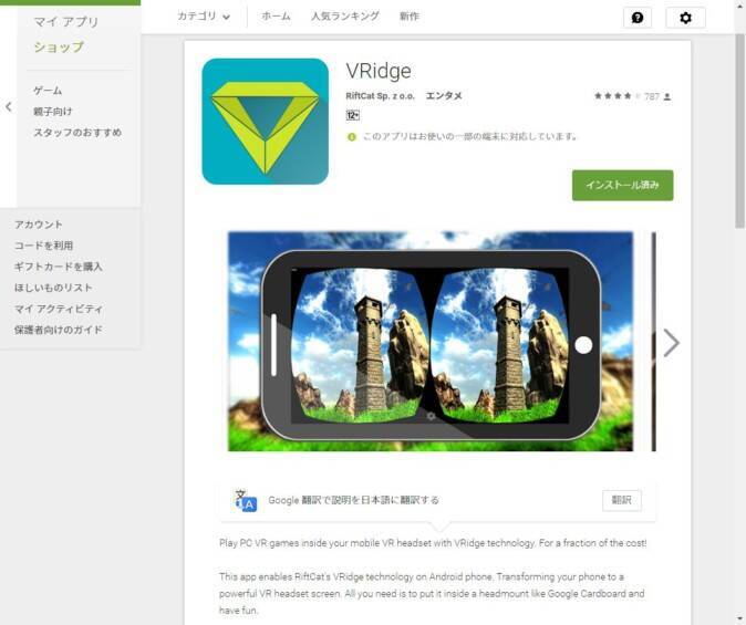 【検証】スマホVRでHTC Vive（SteamVR）のゲームはできるのか？「VRidge」