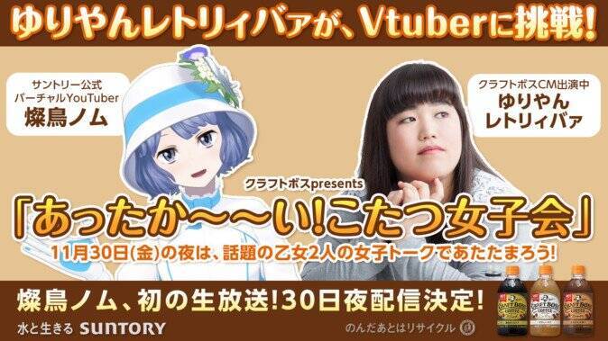 サントリー公式vtuber燦鳥ノム 初の生放送はvtuber化した ゆりやんレトリィバァ とバーチャル女子会 18年11月30日 エキサイトニュース