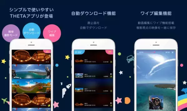 「リコーの360度カメラ「THETA」新スマホアプリが登場、撮影や編集がよりスムーズに」の画像