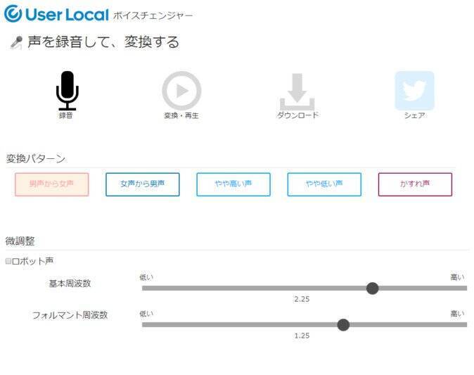 ブラウザ上でそのまま使える ボイスチェンジャー無料公開 2018年8月1日 エキサイトニュース