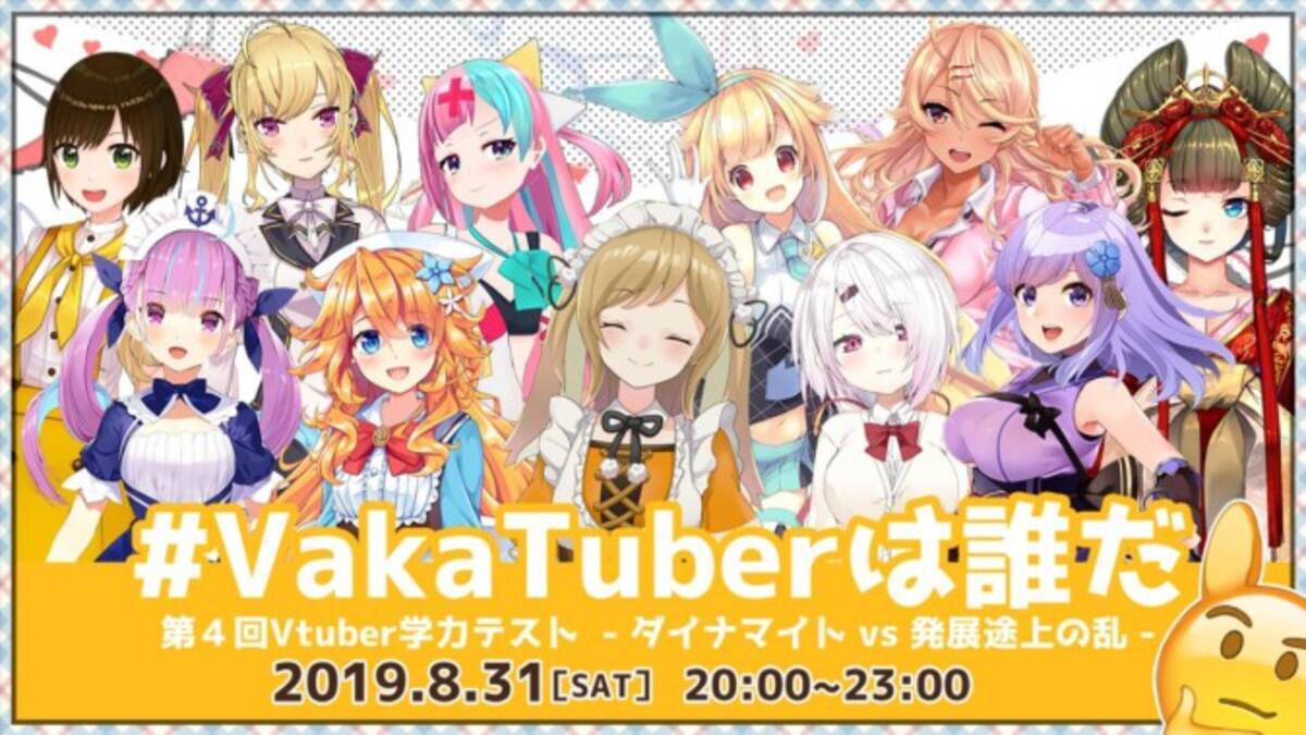 勉強できないvtuberは誰 因幡はねる主催の学力テストが開催 2019年8月14日 エキサイトニュース