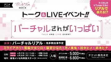 17 Live で1位を獲得したバーチャル配信者 リアル配信者がコラボ テーマは ライブ配信のコツ 18年12月27日 エキサイトニュース