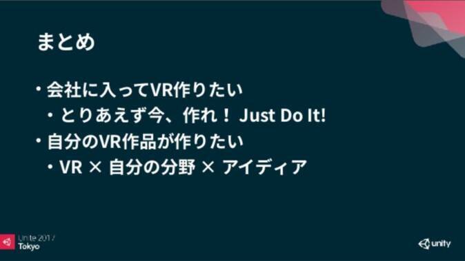 Vrコンテンツ制作の 2つの道 とは 開発者向けスライドが公開 2017年7月6日 エキサイトニュース