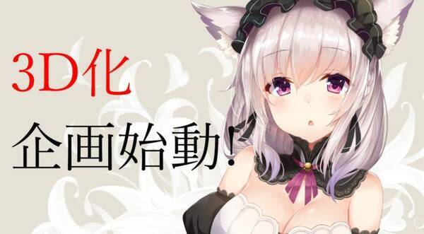 イラストレーターvtuberの竹花ノート 3d化のクラウドファンディングを発表 19年3月28日 エキサイトニュース