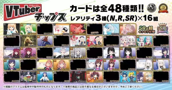 「「VTuberチップス」発売決定！ ファミリーマート・アニメイトなどで取り扱い予定」の画像