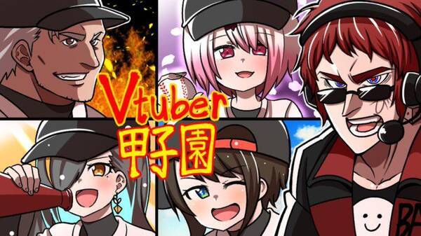 Vtuber天開司 コラボ企画 Vtuber甲子園 を発表 舞元啓介 椎名唯華 歌衣メイカ 大空スバルが参加 19年7月5日 エキサイトニュース
