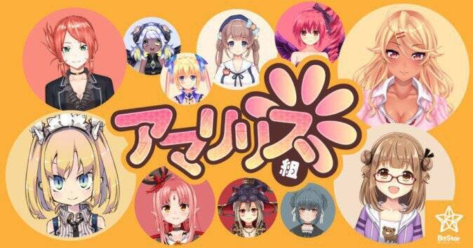 これでわかる 企業 サークル所属のvtuberまとめ 2018年6月版 2018年6月10日 エキサイトニュース