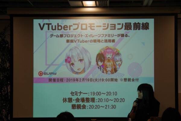 ゲーム部とヨメミ 萌実チャンネルが明かす 運営の秘訣 Vtuberプロモーション最前線 セミナーレポ 2019年3月30日 エキサイトニュース