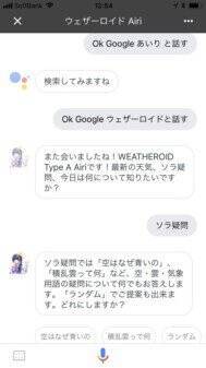 Vtuberが家庭向けiotに ウェザーロイドairi Googleアシスタントに登場 音声で天気をお知らせ 2018年6月5日 エキサイトニュース