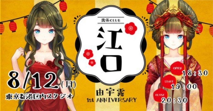 花魁vtuber 由宇霧 が今注目される理由 扱いが難しい 性の悩み に真摯に答える彼女の活動と魅力 19年3月19日 エキサイトニュース