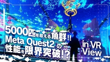 VR捜査ゲーム「ディスクロニア:CA」の最新PV公開！ Meta Quest 2の限界に挑む「5000匹の魚群」を見よ