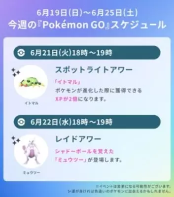 ポケモンgo 6月のコミュニティ デイ そぼうポケモン モノズ が大量発生 22年6月12日 エキサイトニュース