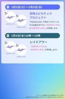 ポケモンgo 5月の大発見がスタート 空飛ぶピカチュウプロジェクト のイベントも開催中 22年5月3日 エキサイトニュース