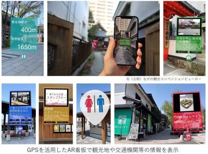 長野駅周辺でスマホを使うと Jr東日本のar観光コンテンツが開始 22年5月12日 エキサイトニュース