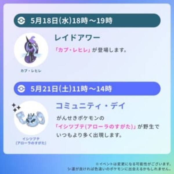 ポケモンgo 5月第3週のスケジュール アローラすがたのイシツブテがコミュニティ デイに登場 22年5月18日 エキサイトニュース