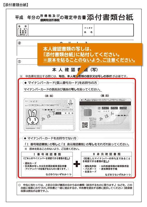 確定申告にマイナンバーは必要です 申告前に確認しておきたい確定申告とマイナンバーのポイントを紹介 2019年1月19日 エキサイトニュース 2 4