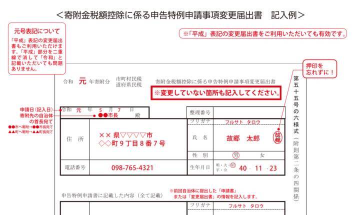 ふるさと納税ワンストップ特例制度って何？条件＆メリットデメリットをFPが解説！ (2019年12月24日