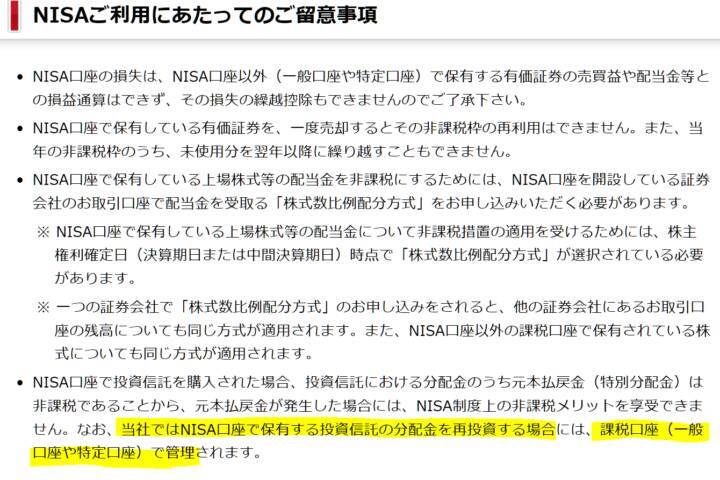 NISAのデメリット8つをFPが徹底解説！損失を出さないために理解したい問題点