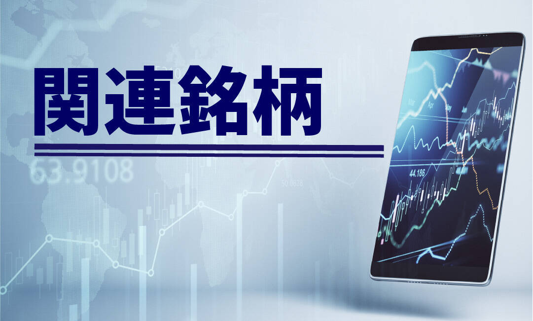 「金融リテラシー/フィンテック」と関連銘柄